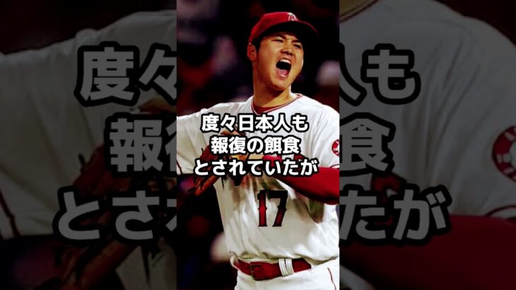 大谷翔平