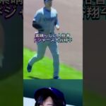 人格者としてもメジャー級のドジャース大谷翔平