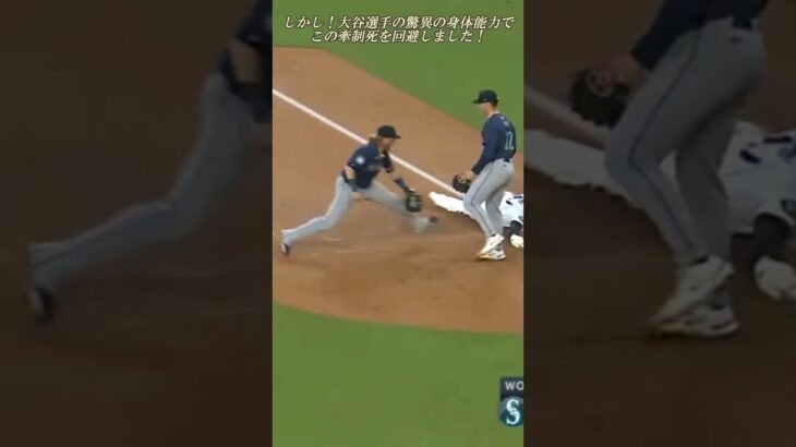 大谷翔平選手 驚異の身体能力で絶体絶命の牽制死を見事回避する！マジで凄すぎる！アテレコは個人的な想像です