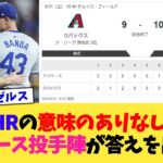 大谷のホームランに意味があるかないか論争、ドジャース投手陣が答えを出すww【なんJ プロ野球反応集】【2chスレ】【5chスレ】