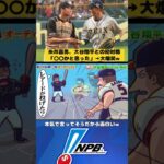 糸井嘉男「大谷翔平の球は〇〇かと思った」→www #プロ野球 #糸井嘉男 #大谷翔平