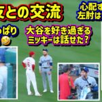 交流‼️エンゼルスで誰が1番大谷と戯れたのか😆 【現地映像】9/4フリーウェイシリーズ ShoheiOhtani Dodgers