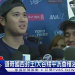 大谷翔平又炸裂! 本季剩2場已累積54轟57盜｜TVBS新聞 @TVBSNEWS01