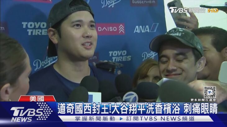 大谷翔平又炸裂! 本季剩2場已累積54轟57盜｜TVBS新聞 @TVBSNEWS01