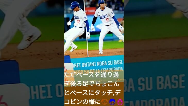 🐶大谷翔平2度の勝ち越し打で絶叫💃ヒリヒリする9月,悲願メジャー初優勝に王手💎#Shorts👼