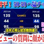 大谷翔平爆走3盗塁！しかし、インタビューでエンゼルスのことを聞かれ表情が曇る？　日本語翻訳付　海外の反応