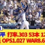 大谷翔平(30) 打率 .303 53本 125打点 56盗塁 OPS1.027 WAR8.6 ←これ【なんJ プロ野球反応集】【2chスレ】【5chスレ】