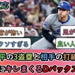 【試合中の海外の反応】大谷翔平の3盗塁と相手の打線爆発に、投手陣にキレまくるDバックスファン