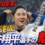 【歴史的偉業】40-40は通過点?!大谷翔平1番の魅力は”野球に対する姿勢”