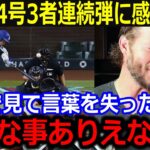 大谷44号本塁打で偉業更新に同僚騒然「翔平は次元が違う…」MVPトリオ3連発HRに現地大興奮【最新/MLB/大谷翔平/山本由伸】