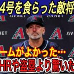 【大谷翔平】“異次元”の44号にロブロ監督が「普通の子供と変わらなかった」と本音を吐露…ベッツが大谷vsジャッジの最強打者論争に終止符を打つ持論に称賛の嵐【ダイヤモンバックス/ホームラン/HR/盗塁】