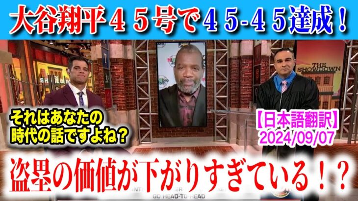 大谷翔平45号！45-45達成であと5本に迫る！しかし、その記録に待ったをかける人物が現れる　日本語翻訳付　海外の反応