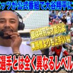 大谷翔平の46-47達成や50-50も射程圏内の歴史的活躍をムーキーベッツがインタビューで本音を語る【日本語翻訳・海外の反応】