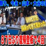 【速報】大谷翔平47号ホームランはお預けに 山本由伸が4回4安打1失点、8奪三振の快投 今永昇太は大谷翔平を含むMVPトリオを完封13勝目【海外の反応】