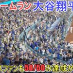 ㊗️47号ホームラン～球速190㎞の弾丸ライナーでライトスタンドへ～【大谷翔平選手】対シカゴ・カブス～シリーズ最終戦～Shohei Ohtani 47th HR vs Cubs 2024