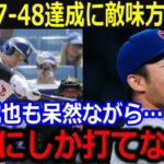 大谷衝撃47号に鈴木も呆然…「翔平にしか打てないよね」その後の47-48達成にも敵味方共に絶賛が止まらない【最新/MLB/大谷翔平/山本由伸】