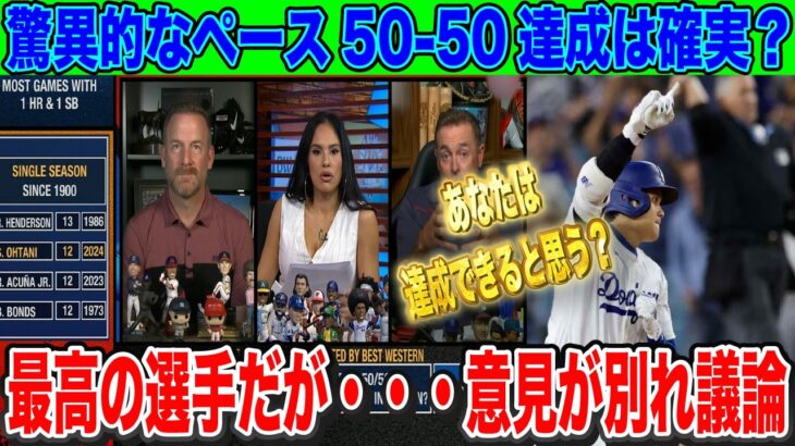 大谷翔平47号ホームラン48盗塁で50-50一直線 米メディアでは達成可能か不可能か議論が繰り広げられる【海外の反応】