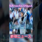 【大谷翔平】大谷48－49達成、ミラー唖然！翔平の打球音が異常すぎた…正直HRや盗塁よりも驚いた…完全にヤバい…夢かと思った…P2 #大谷翔平 #プロ野球 #野球 #野球 #wbc #npb