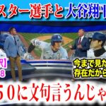 大谷翔平の記録に文句をつけるな！過去50本塁打以上打った選手の盗塁数とは？　日本語翻訳付　海外の反応【再アップ】