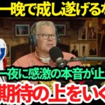 【日本語訳】大谷翔平「50-50」歴史的快挙を達成のすごさを熱弁!!「彼はDH以上の…