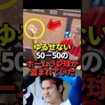 【衝撃映像】大谷翔平の50-50達成時のホームランボールが実は強奪されていた事が発覚！奪われた少年は米メディアに所有権を主張！裁判を起こす可能性も#shorts #大谷翔平 #野球