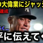 【大谷翔平】「51–51」偉業達成でNBAのキング、レブロン・ジェームスと大谷の最大のライバル、アーロン・ジャッジが反応を示す！