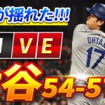 🔴🔴🔴【ライブ大谷翔平緊急速報】大谷の54-57達成の54号弾にMLBは仰天とした…衝撃の反応に全米騒然！驚愕の展開に誰もが目を疑った！9月29!