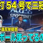 大単翔平選手が54号特大ホームランで54-57！4安打放ち三冠王も視野に　飛びすぎる打球に現地番組も「圧縮ボールか？」と唖然【海外の反応　日本語翻訳】