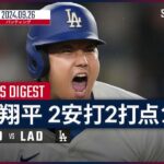 【決勝打＆イチローに並ぶ日本選手最多の56盗塁！大谷翔平 全打席ダイジェスト】MLB2024シーズン パドレス vs ドジャース 9.26