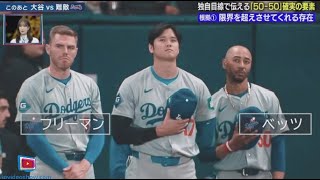 9月14日 プロ野球ニュース & MLB⚾️ 大谷翔平の史上初５０本塁打５０盗塁達成を確信させる数々の根拠を発見！反撃の巨人 優勝を知る大黒柱 坂本勇人