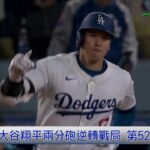 9/21 大谷翔平再度創下紀錄門檻 洋基距離國聯封王僅剩5場