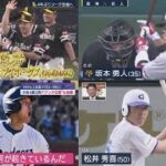 9月23日 プロ野球ニュース  & MLB ソフトバンク4年ぶりV　4月から首位独走、圧巻167日間“一人旅”　窮地も一丸で乗り切った. 大谷翔平　史上初の記録どこまで伸ばす!?…1HR2盗塁で