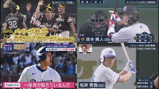 9月23日 プロ野球ニュース  & MLB ソフトバンク4年ぶりV　4月から首位独走、圧巻167日間“一人旅”　窮地も一丸で乗り切った. 大谷翔平　史上初の記録どこまで伸ばす!?…1HR2盗塁で