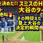 大絶叫‼️優勝への逆転劇その時スタジアムがヤバ過ぎた😱塁上大谷の決定的瞬間を捉えた😆 【現地映像】9/26vsパドレスShoheiOhtani