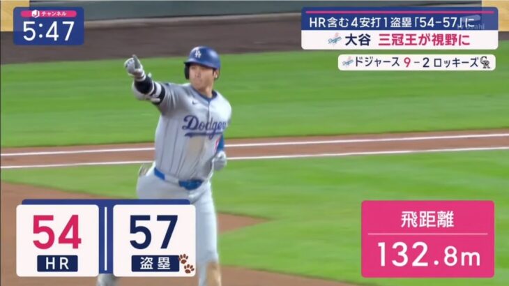 9月28日 大谷翔平 54号３ラン！イチロー超え日本人最多57盗塁で「54－57」４安打で３冠王も視界