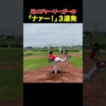 【99%が知らない】元メジャーリーガーの「ナァー！」3連発 【Shohei Ohtani HR】ドジャース　ホームラン #shorts #tiktok    #viral #shoheiohtani