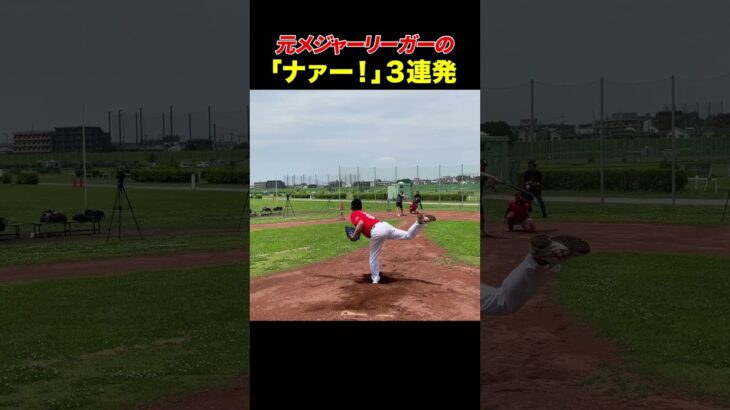 【99%が知らない】元メジャーリーガーの「ナァー！」3連発 【Shohei Ohtani HR】ドジャース　ホームラン #shorts #tiktok    #viral #shoheiohtani