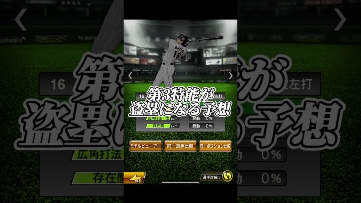 【最強】もはやゲーム超え！？大谷翔平のプロスピ能力が遂に判明！？！？【プロスピA】【リアタイ】#プロスピa #プロスピ #リアルタイム対戦 #shorts