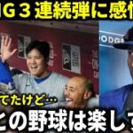 【大谷翔平】『移籍前から聞いていたけど‥大谷と野球できるなんて夢のようだ』決勝打を放ったエドマンがド軍BIG3連続HRに感情爆発【大谷翔平/海外の反応】