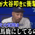 大谷批判にベッツがブチギレ！？大谷のためにベッツが放った言葉が米国で話題に！【海外の反応/MLB/メジャー/野球】