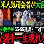 「MVPは満票で大谷が獲得すべきだ」リッチ・アイゼン氏が語る大谷の異次元さ【大谷翔平】【海外の反応】