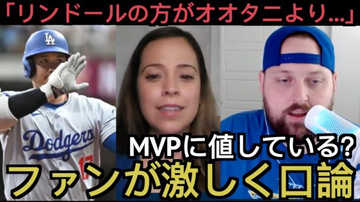 大谷翔平はMVPに値しているかについて熱く語るドジャース・ファン