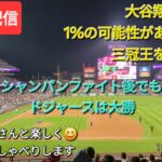 【ライブ配信】大谷翔平選手は三冠王を狙える活躍⚾️シャンパンファイト後もド軍は大勝⚾️ファンの皆さんと楽しく😆気ままにおしゃべりします✨Shinsuke Handyman がライブ配信中！