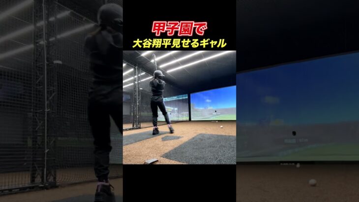 甲子園で大谷翔平見せるギャル                 【Shohei Ohtani HR】ドジャース　ホームラン #shorts #tiktok  #viral #shoheiohtani