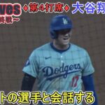 ♦７回の攻撃♦フィルダースチョイスで出塁～第４打席～【大谷翔平選手】対アトランタ・ブレーブス～シリーズ最終戦～Shohei Ohtani vs Braves 2024