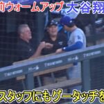 試合直前ウォームアップ～敵地のスタッフにもグータッチをする～【大谷翔平選手】Shohei Ohtani vs Rockies  2024