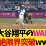 大谷翔平のWAR 超絶限界突破www【なんJ反応】