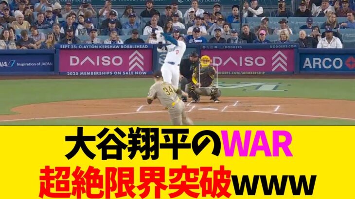 大谷翔平のWAR 超絶限界突破www【なんJ反応】