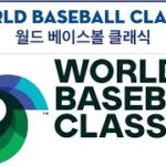 WBC 더블헤더 1차전 대한민국 2 : 0 日本