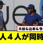 【WBC侍集結】日本人４人が同時出場へ #大谷 #山本由伸 #今永昇太 #鈴木誠也